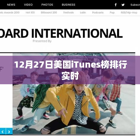 美国iTunes榜排行实时更新（附榜单）
