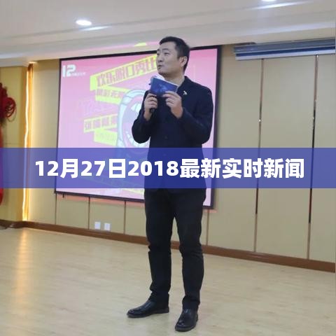 最新实时新闻热点，聚焦全球热点事件
