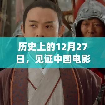 历史上的大日子，中国电影票房的跃动见证