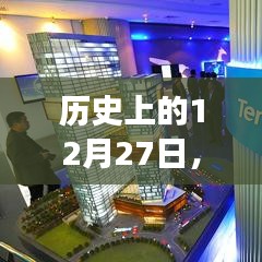 历史上的今天，热门贴吧演变回顾与纪念