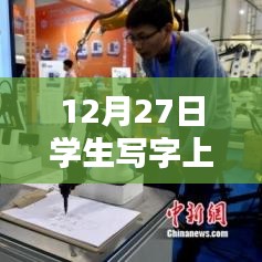 学生写字软件走红，热门写字应用揭秘。