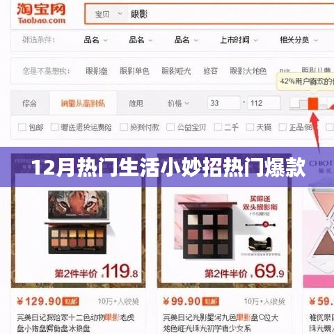 12月生活小妙招大揭秘，轻松成为生活小达人