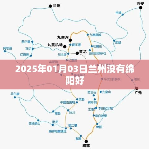 关于兰州与绵阳比较的标题建议，兰州与绵阳对比，2025年一探究竟