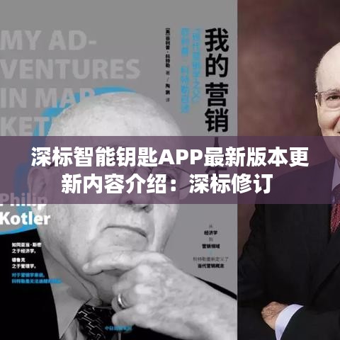 深标智能钥匙APP最新版本更新内容介绍：深标修订 