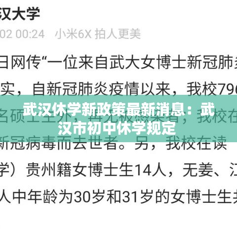 武汉休学新政策最新消息：武汉市初中休学规定 