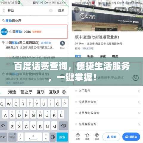 百度话费查询，便捷生活服务，一键掌握！