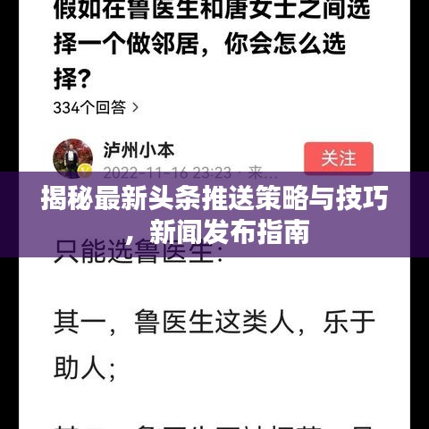 揭秘最新头条推送策略与技巧，新闻发布指南