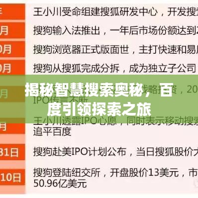 揭秘智慧搜索奥秘，百度引领探索之旅