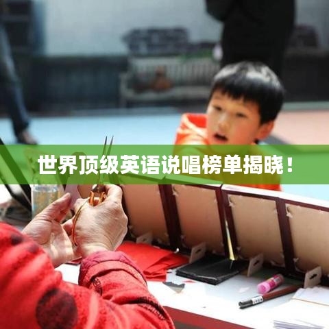 世界顶级英语说唱榜单揭晓！