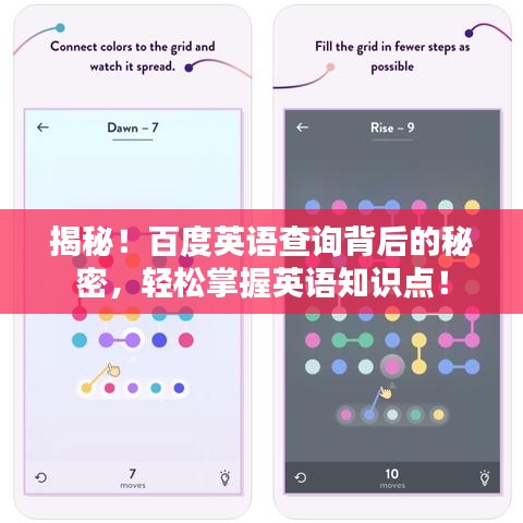 揭秘！百度英语查询背后的秘密，轻松掌握英语知识点！