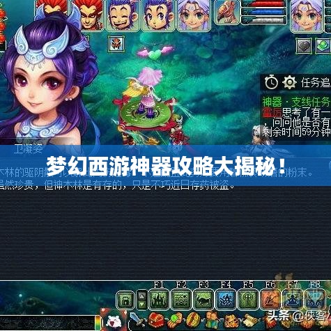 梦幻西游神器攻略大揭秘！