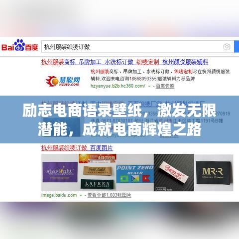 励志电商语录壁纸，激发无限潜能，成就电商辉煌之路