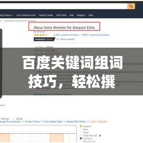 百度关键词组词技巧，轻松撰写吸引眼球的文章标题！