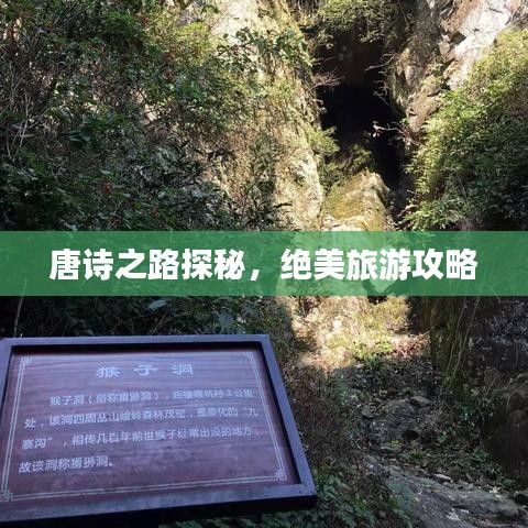 唐诗之路探秘，绝美旅游攻略