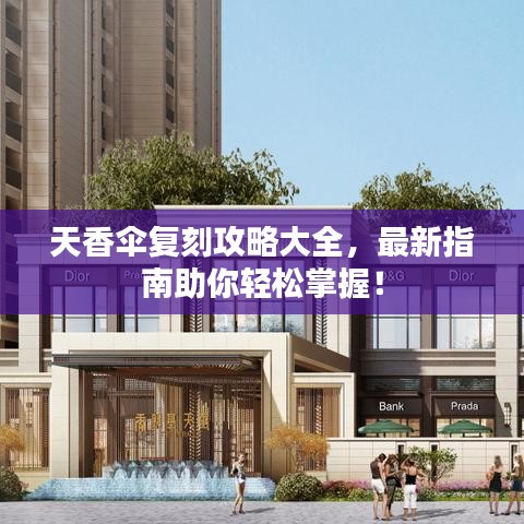飞红滴翠