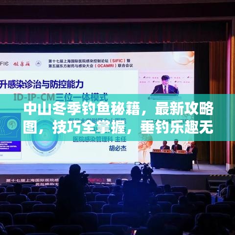 中山冬季钓鱼秘籍，最新攻略图，技巧全掌握，垂钓乐趣无限！