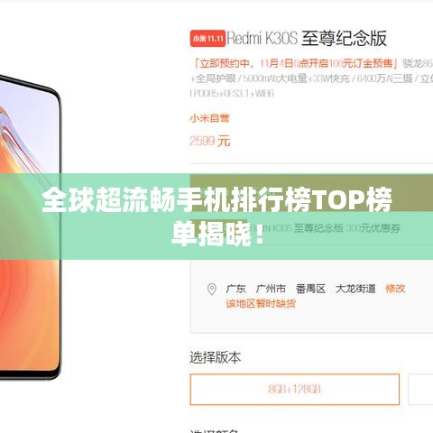 全球超流畅手机排行榜TOP榜单揭晓！