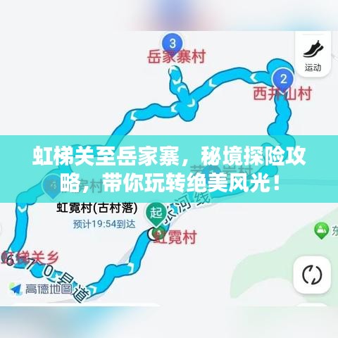 虹梯关至岳家寨，秘境探险攻略，带你玩转绝美风光！