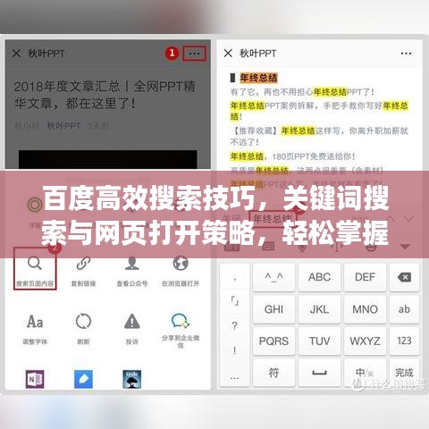百度高效搜索技巧，关键词搜索与网页打开策略，轻松掌握网络搜索秘籍！