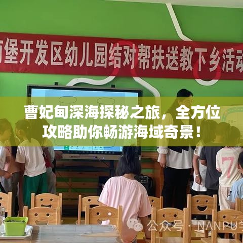 曹妃甸深海探秘之旅，全方位攻略助你畅游海域奇景！