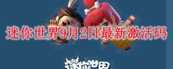 迷你世界任何激活码跟戴尔显卡驱动下载官方,全面数据执行方案&纪念版_v8.298