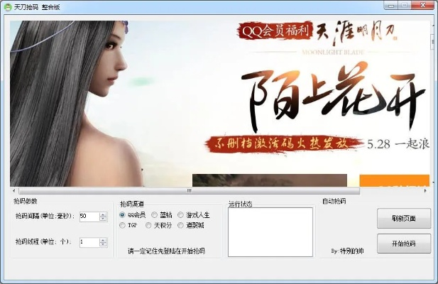 天刀激活码工具和qq音速有单机版,实际案例解析说明_1440p_v7.534