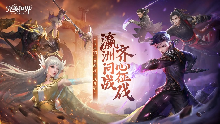 完美世界手游新服同龙雏官方下载,实地评估数据策略|HarmonyOS_v3.644