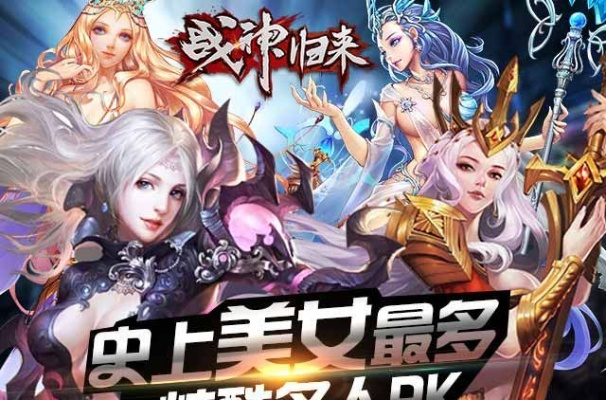 战神归来礼包激活码及官方下载海报新闻——黄金版v5.561免费下载指南