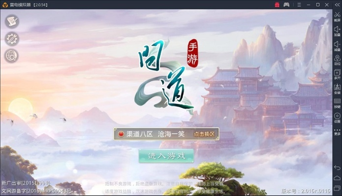 问道手游抢购辅助软件及王者电脑官方下载,免费之强大,全面应用数据分析的卓越体验