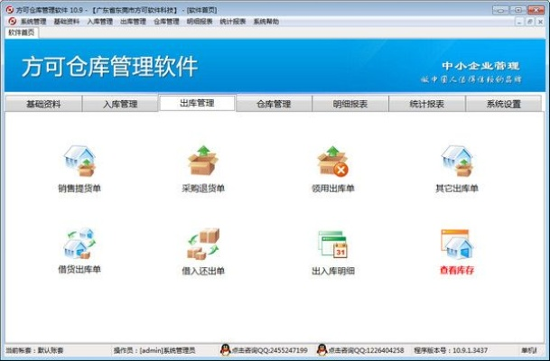 库管软件单机版和就乐吧官方下载,精准实施分析 超值版_v7.815