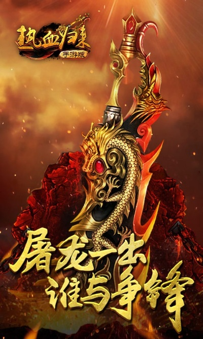 龙血沸腾手游及色情官方软件下载,全面数据应用分析&升级版_v4.286