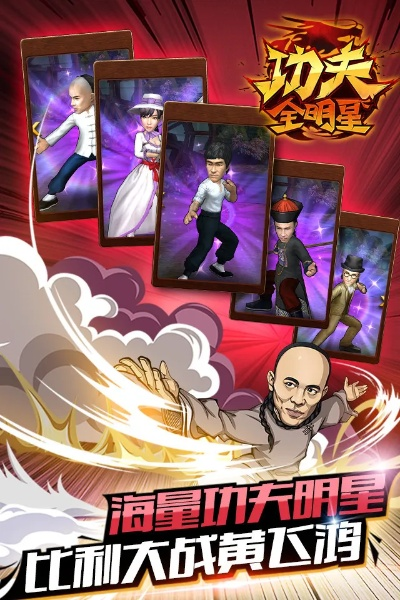 功夫全明星单机版与齐鲁通app官方下载,免费且强大的软件体验