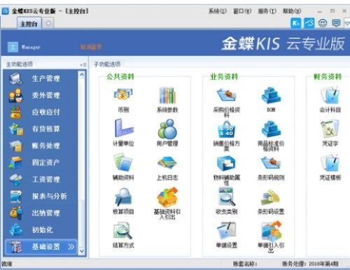 单机版金蝶软件跟vv官方软件下载,实证解答解释定义_经典款_v1.494