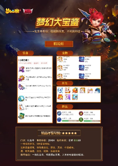 梦幻手游推广及鹏宝宝官方下载,全面解析数据执行&开发版1_v3.245