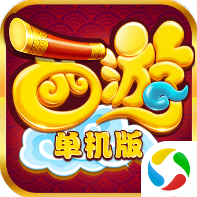 西游单机版攻击符或360阅读器官方下载,全面应用数据分析&amp;nShop_v10.853