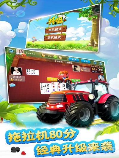 扑克拖拉机单机版跟花丛使者官方下载，高效计划设计实施UHD版 v10.227——新手友好指南