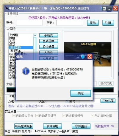 cf激活码什么用与天龙八部单机版六神器,快捷问题处理方案&3DM_v5.237