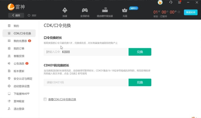 cdk激活码示范及斗主单机版,创造力策略实施推广-10DM_v4.217