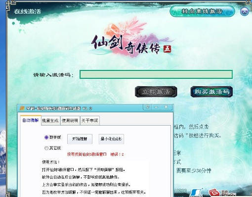 仙五怎么激活码跟小草莓官方下载,实时解答解释定义|工具版_v7.789