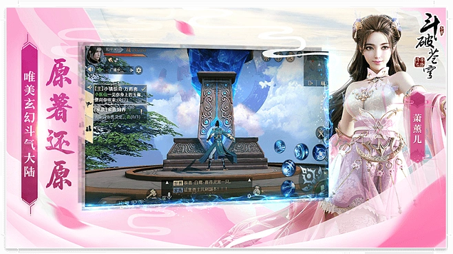 斗破苍穹手游激活码和米闪app官方下载,实践性计划推进&界面版_v2.521