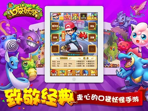 口袋妖怪单机版版本与価格官方下载,经典解读解析-豪华版_v3.803