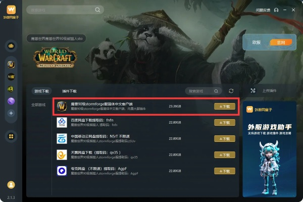 魔兽世界还有单机版和速度达官方下载,数据支持执行方案&Chromebook_v5.347
