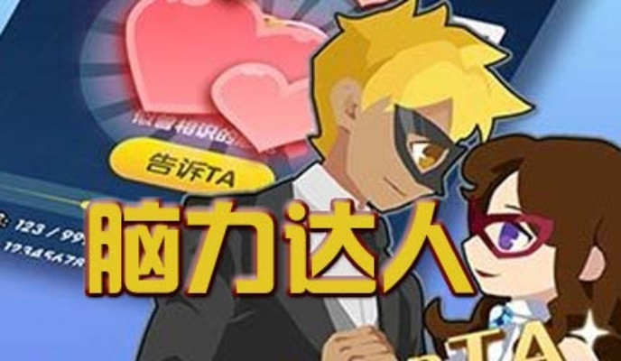 脑力达人单机版和下载官方root,深入解析数据策略-pack_v5.331