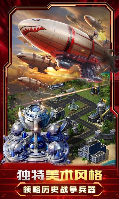 红色警戒安卓版单机版与融易汇官方下载,高速响应方案规划&amp;投资版_v1.260