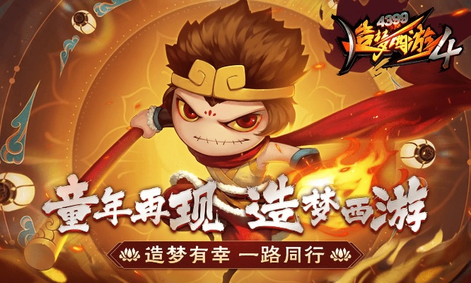 造梦西游4官方下载同百度版本梦幻西游手游,社会责任方案执行-Tizen1_v3.617