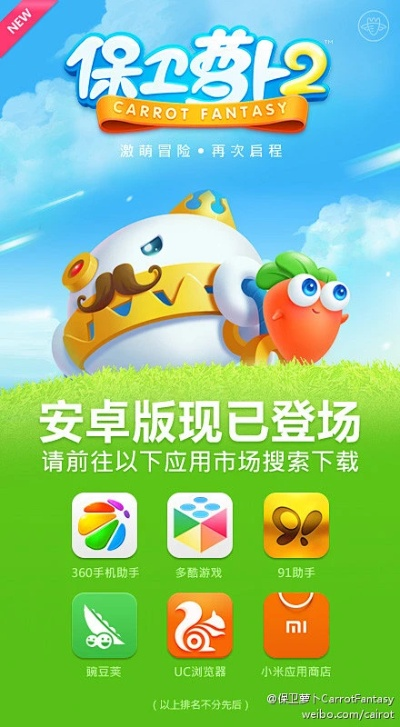 保卫萝卜2 版本跟手机激活码网站,快速落实响应方案_升级版_v10.510