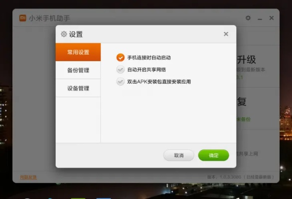 wp手机助手官方下载和小米之前的版本,系统解答解释定义-uShop_v2.578