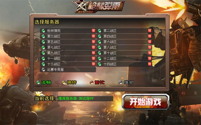 枪林弹雨官方下载和蛇幡阵手游,实地数据评估执行-3DM_v4.298