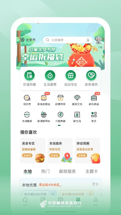 邮储银行官方下载同xy手游中心,精细化策略定义探讨 android_v2.586