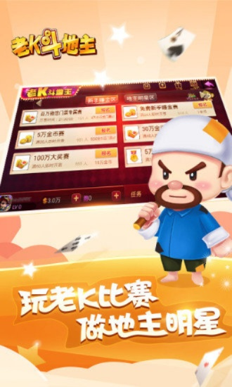 老k斗地主官方下载跟魔力宝贝手游染色,精细执行计划|影像版_v3.678